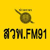 ฟังวิทยุออนไลน์ FM. 91