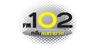 ฟังวิทยุออนไลน์ 102 FM